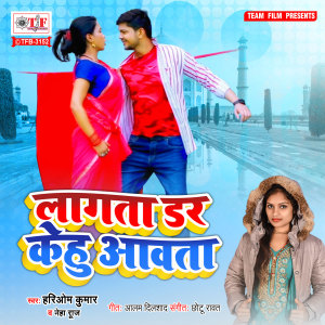 Album Lagata Dar Kehu Aawata from Hariom Kumar