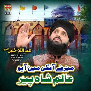 Listen to Alam Shah song with lyrics from Abdullah Khalil Qadri