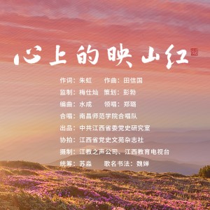 Album 心上的映山红 oleh 田信国