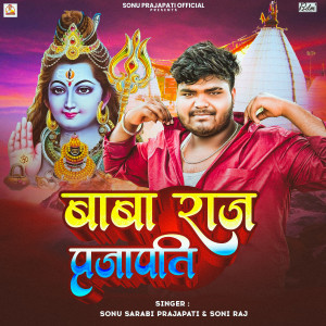Listen to Baba Raj Prajapati song with lyrics from Sonu Sarabi Prajapati
