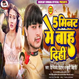 Listen to 5 Mint Me Bah Dihi (Bhojpuri song) song with lyrics from Khushi Bihari