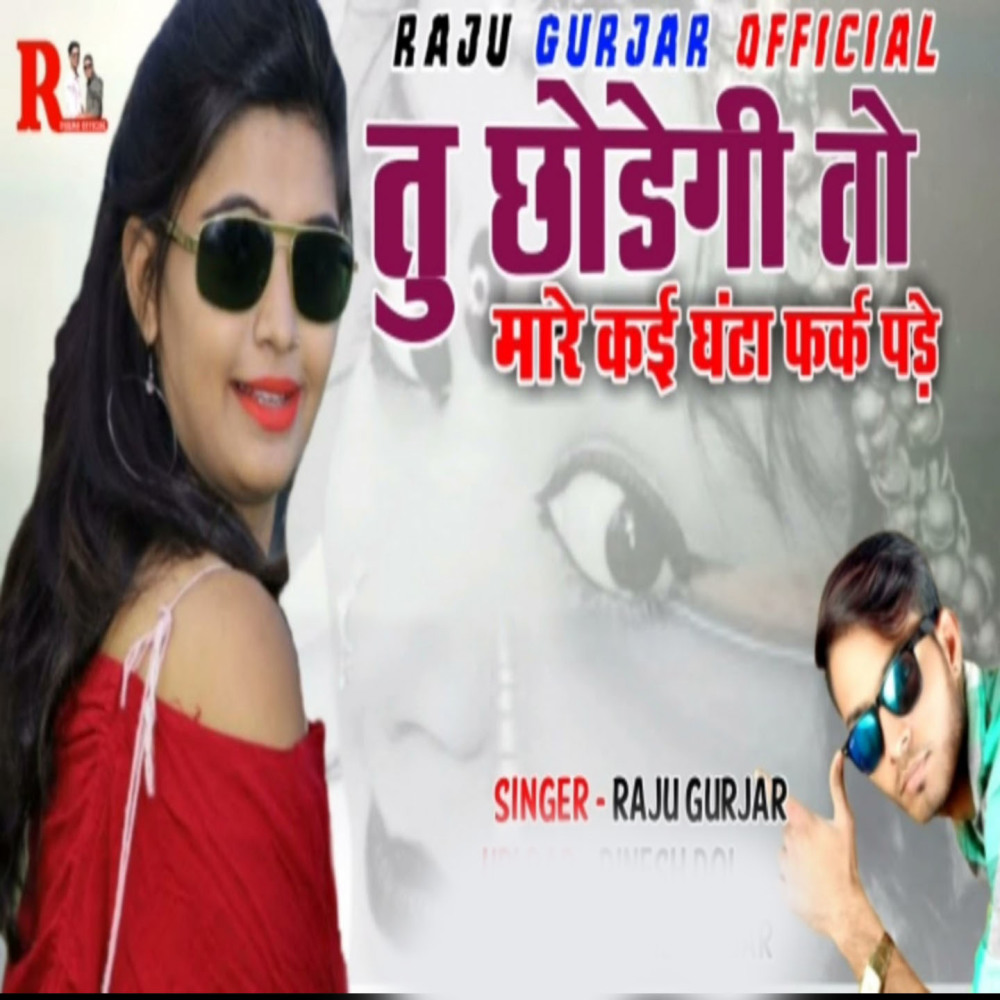 Tu Chhodegi To Mare Kai Ghanta Fark Pade