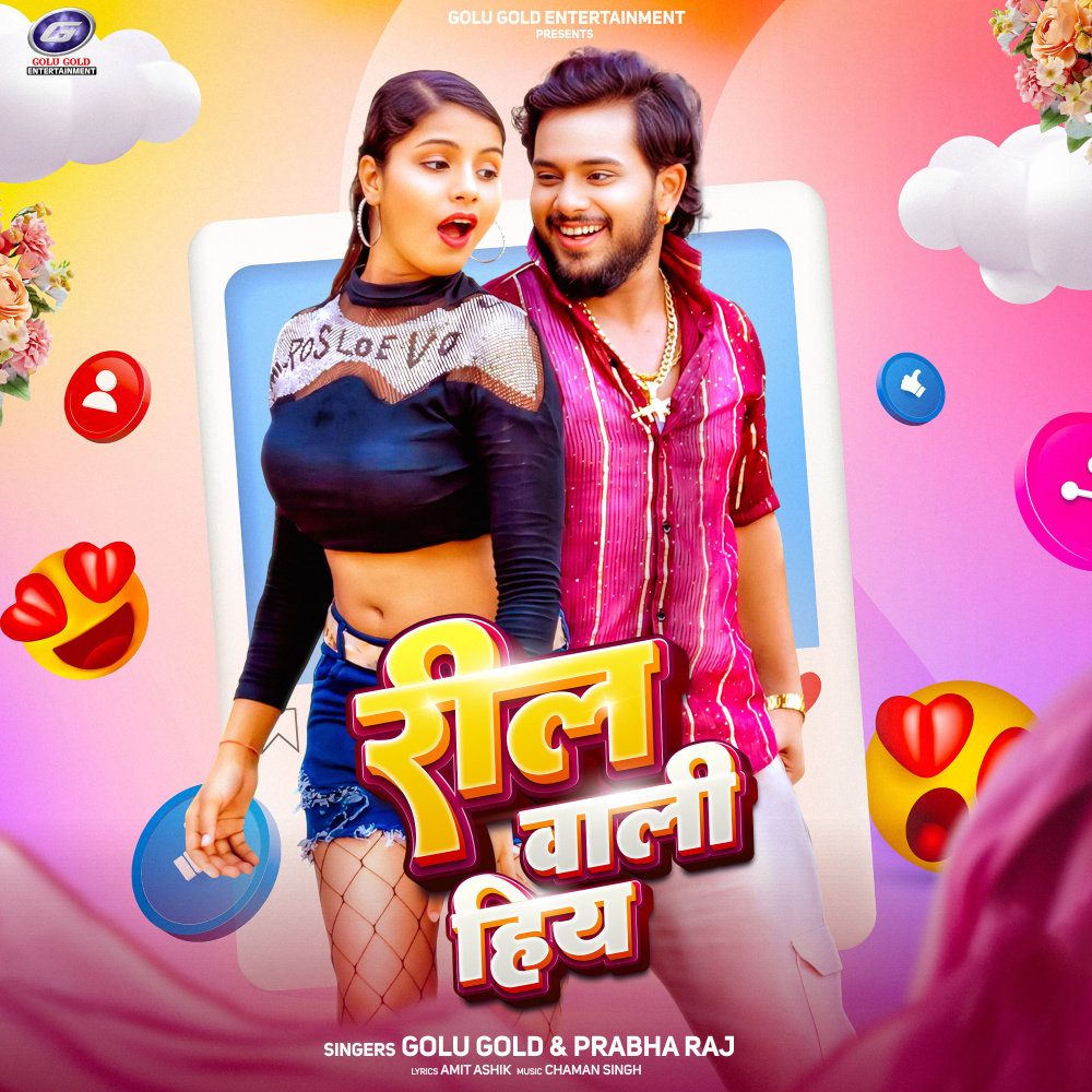Reel Wali Hiya