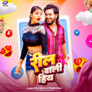 Album Reel Wali Hiya from 