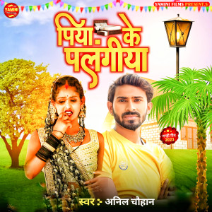 Listen to Piya Ke Palangiya song with lyrics from Anil Chauhan