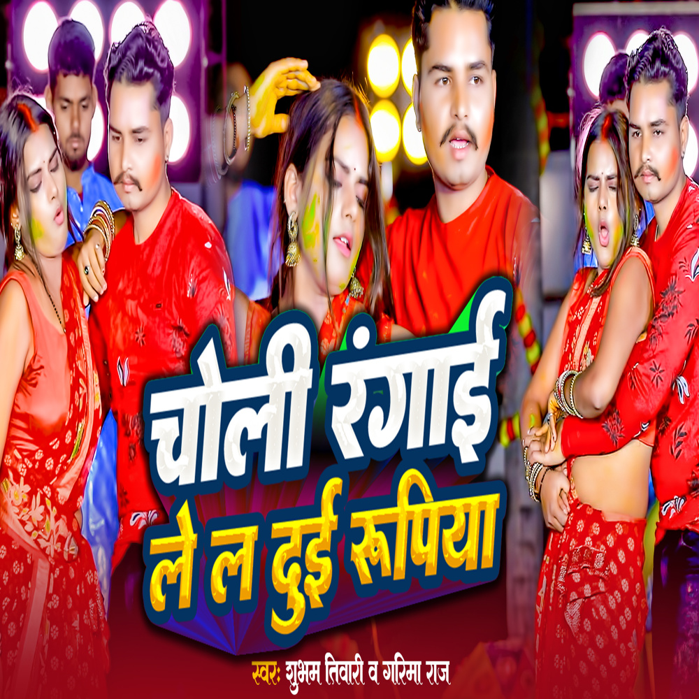 Choli Rangai Le L Dui Rupya