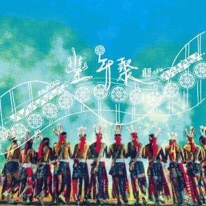 Album 丰年聚 Kalingko from 