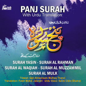收聽Fateh Mohd. Jalandri的Surah Yasin歌詞歌曲