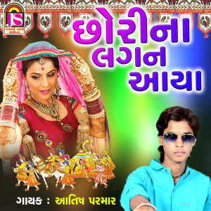 Album Chori Na Lagan Avya from 