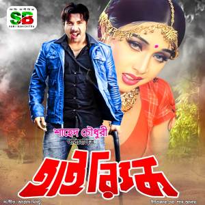 Listen to Chol Chol Chol Valobasha song with lyrics from Sultana Chowdhury