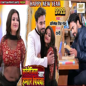 Album Collegiya Jaye Hamar Piyawa from Abhishek Singh Golu