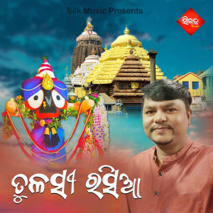 Listen to Mo Peta Purijaye Gotia Sabda song with lyrics from Sarat Nayak