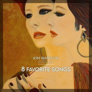 อัลบัม 8 FAVORITE SONGS ศิลปิน KIM WAN SUN
