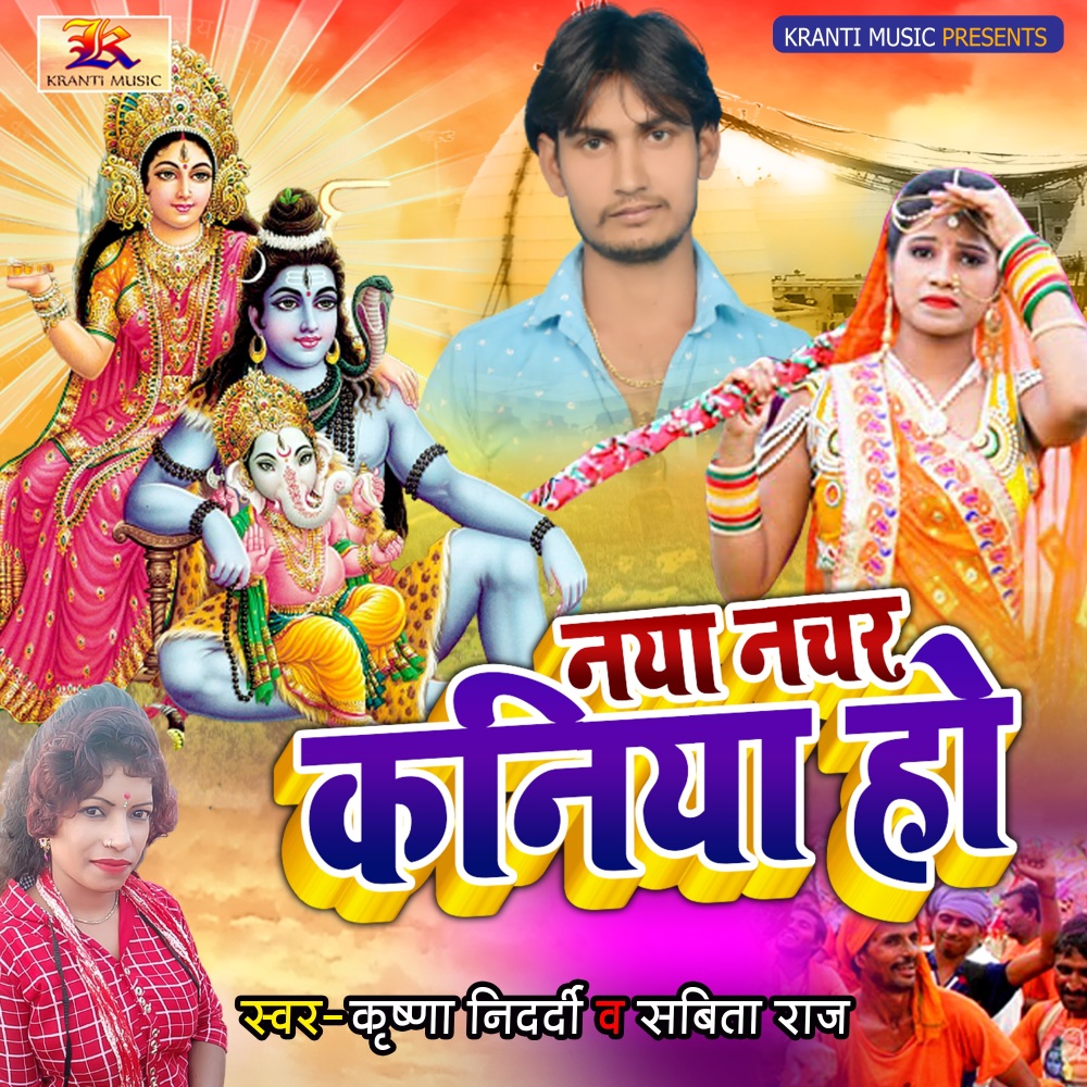 Naya Nachar Kaniya Ho