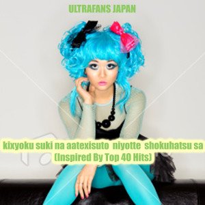 收聽UltraFans Japan的Kis-My-Ft2歌詞歌曲
