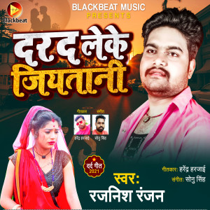 Album Dard Leke Jiya Tani from Rajnish Ranjan