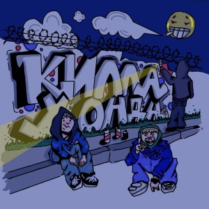 Album Килла / Хонда 2 (Explicit) from killa drilla