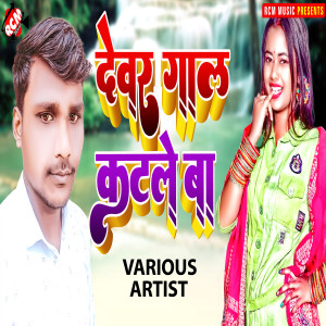 Album Dewar Gaal Katle Ba from Various Artists