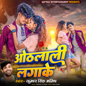 Album Othlali Lagake from 