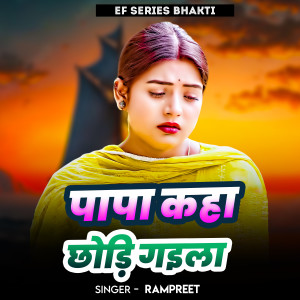 Listen to Papa Kaha Chhodi Gail (Sad Song) song with lyrics from Neha Raj Nishu