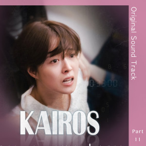 THE DAISY的專輯Kairos (Original Television Soundtrack, Pt. 11)