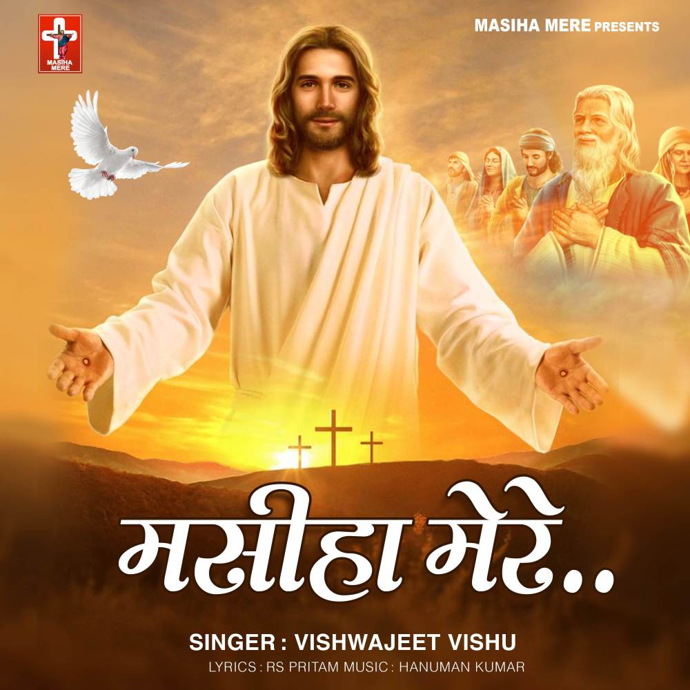 Masiha Mere