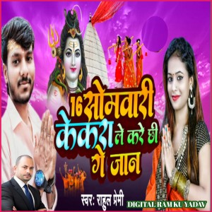 Listen to 16 Sombari Kekra Le Kare Chi Gay Jaan song with lyrics from Rahul Premi