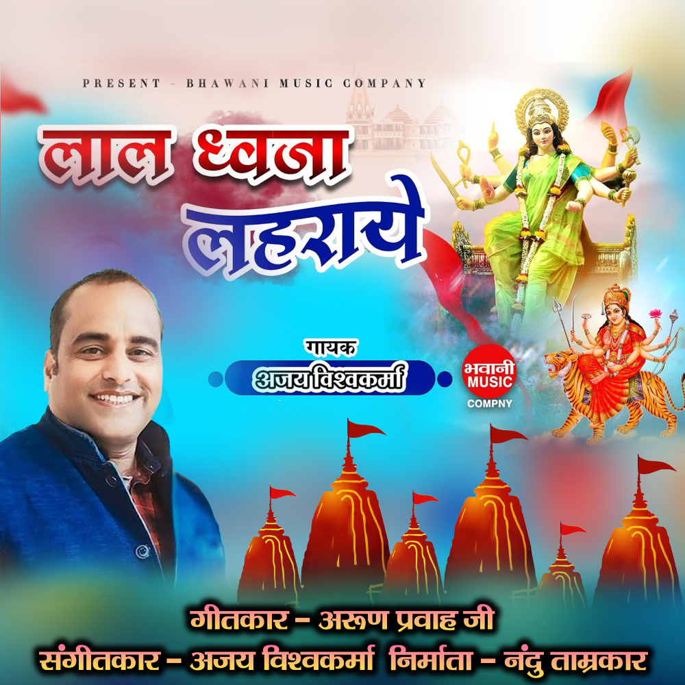 Lal Dhwaja Lahraye (Hindi)