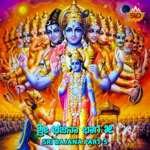 Lakshmikanth的专辑Sri Bajana, Pt. 5
