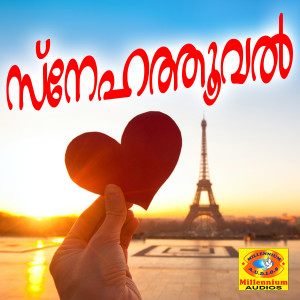 Album Snehathooval from Noushad
