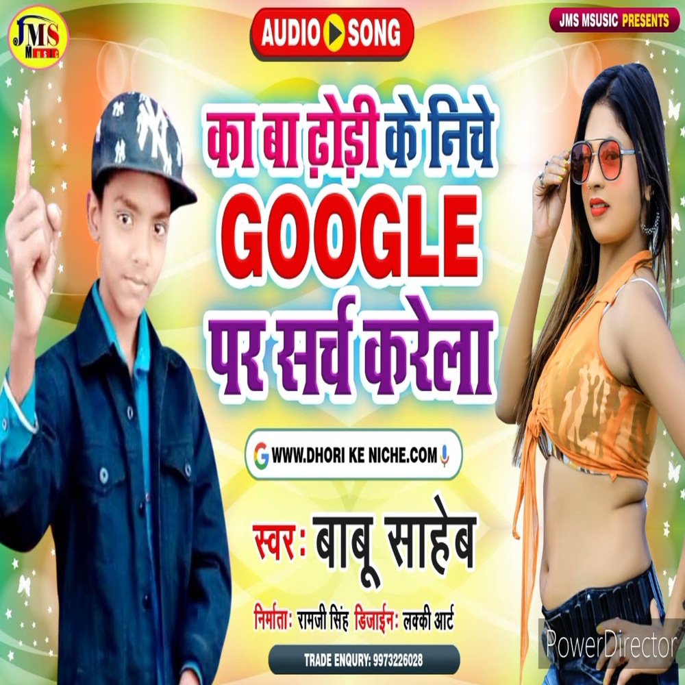 Ka Ba Dhori  Ke Niche Google Par Search Karela (bhojpuri)