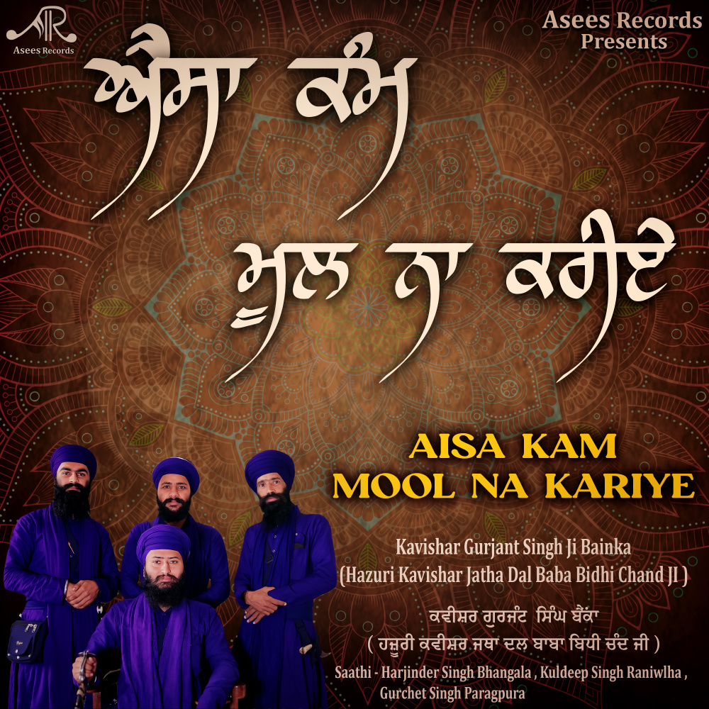 AISA KAM MOOL NA KARIYE