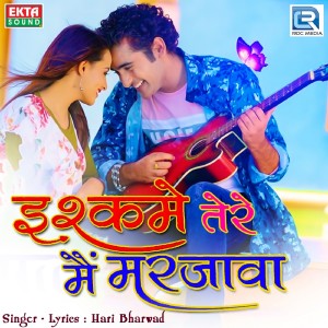 Album Isqh Mein Tere Main Marjavan from Sweta Sen