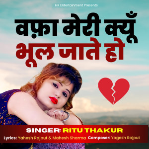 Album Wafa Meri Kyu Bhool Jate Ho from 