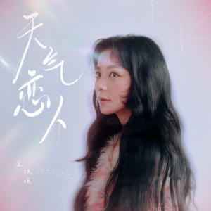 Dengarkan 天气恋人 lagu dari Vanessa dengan lirik