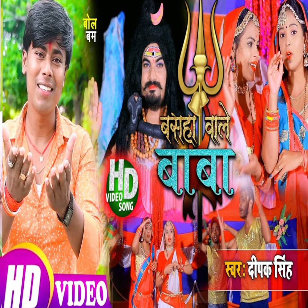 Basaha Wale Baba