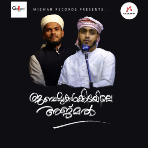 Album Jabalukalkkidayile Ajmal from 