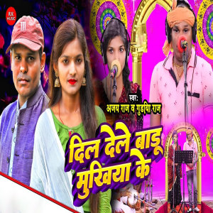 Listen to Dil Dele Badu Mukhiya Ke song with lyrics from Ajay Raj
