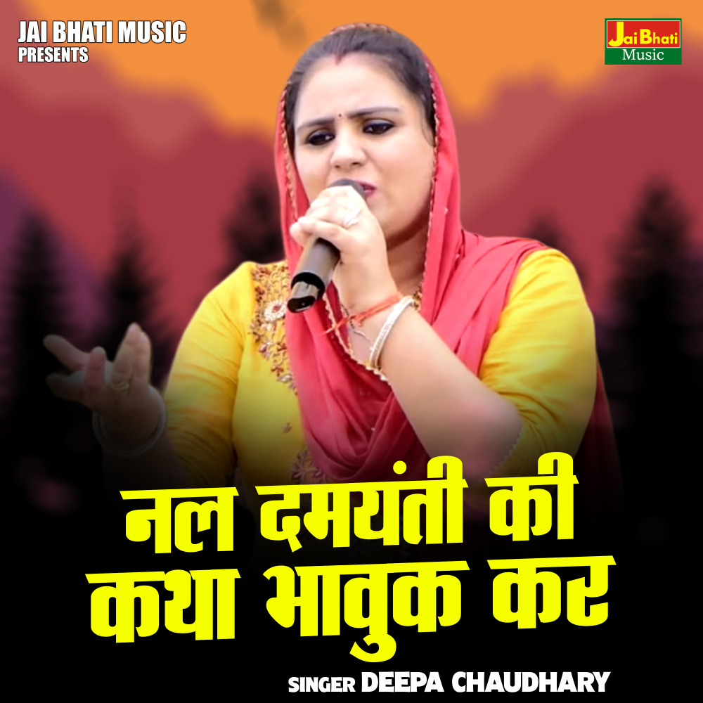 Nal Damyanti Ki Katha Bhavuk Kar (Hindi)
