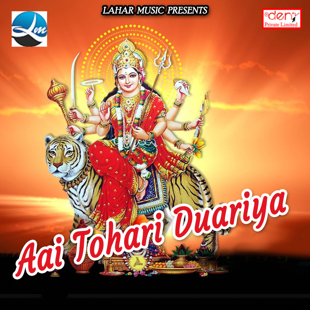 Aai Tohari Duariya