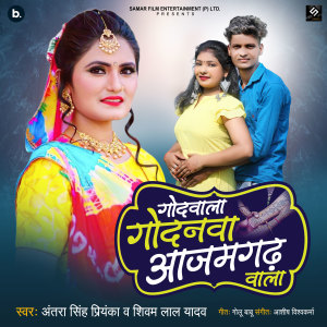 Album Godwala Godanawa Azamgarh Wala from 