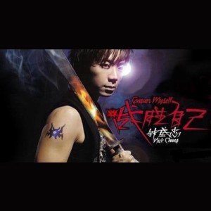 Listen to 紫蓝天色 song with lyrics from Nick Chung (钟盛忠)