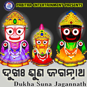 Album Dukha Suna Jaganntha from Ipsita Panda