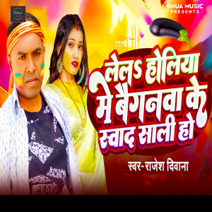 Album Lel Holiya Me Began Ke Swad Sali Ho from Rajesh Diwana