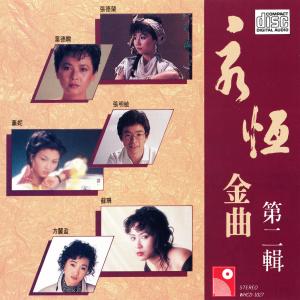 ดาวน์โหลดและฟังเพลง 情义两心坚 พร้อมเนื้อเพลงจาก 张德兰