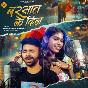 Album Barsat Ke Din Ailai oleh Kumar Singh Manish