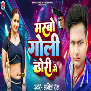 Listen to Marbo Goli Dhori Me song with lyrics from Anil Raj
