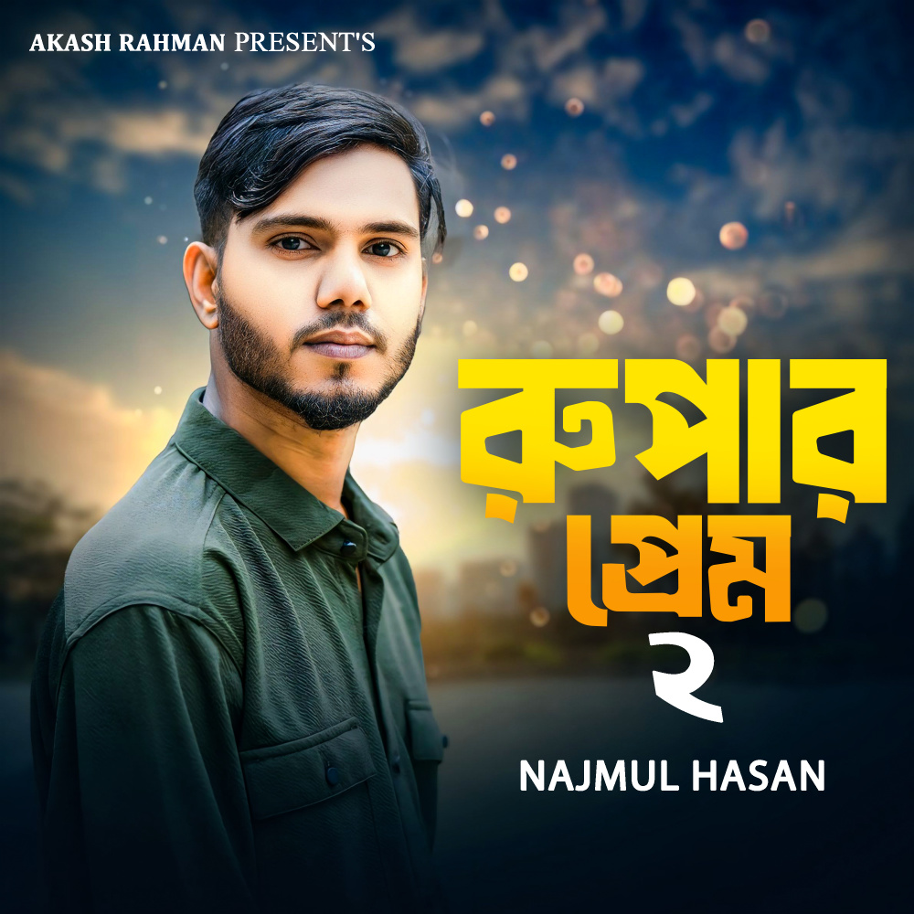 Rupar Prem 2