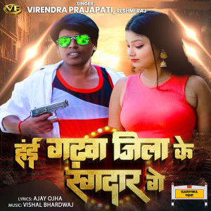Album Hae Gadhawa Jila Ke Rangdar Ge from 