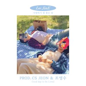 Listen to 사랑하기 참 좋은 날 (Inst.) song with lyrics from 이진이